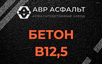Бетон B12,5 в Трубниковом Бору
