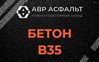 Бетон B35 в Трубниковом Бору