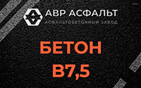 Бетон B7,5 в Трубниковом Бору