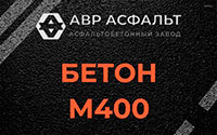 Бетон М400 в Трубниковом Бору