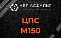 ЦПС М150 в Трубниковом Бору