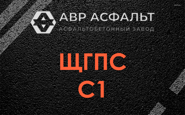 ЩГПС С1 в Трубниковом Бору