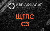 ЩГПС С3 в Трубниковом Бору