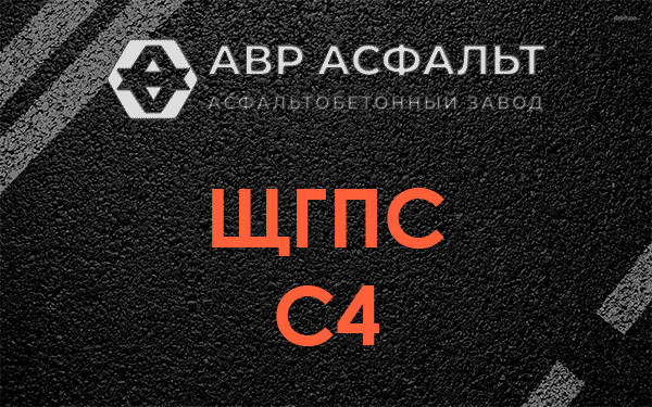 ЩГПС С4 в Трубниковом Бору