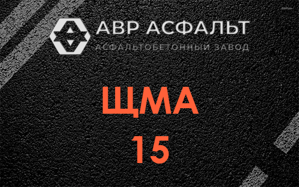 ШМА 15 в Трубниковом Бору