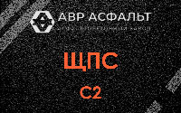ЩПС С2 в Трубниковом Бору