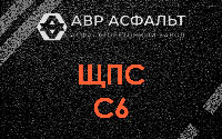 ЩПС С6 в Трубниковом Бору