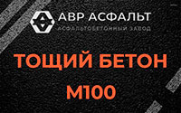Тощий бетон 100 в Трубниковом Бору